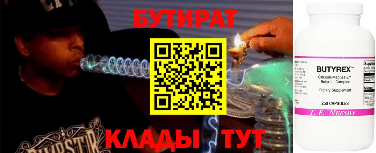 Зеленокумск  Бутират бутандиол  БУТИРАТ  Вход с VPN 