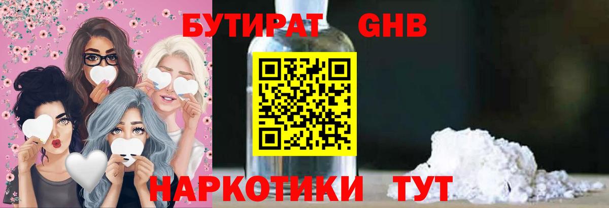 БУТИРАТ буратино Зеленокумск
