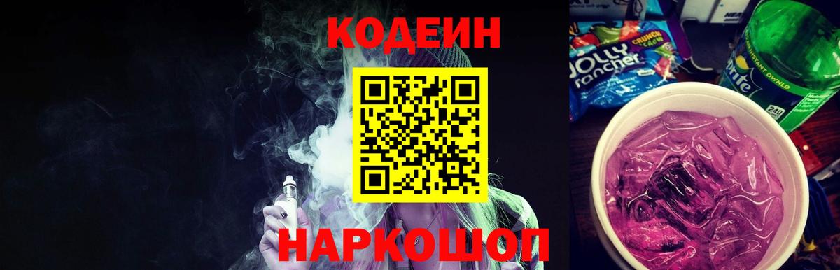 Зеленокумск  Кодеин Purple Drank  Codein Purple Drank  Вход с VPN 