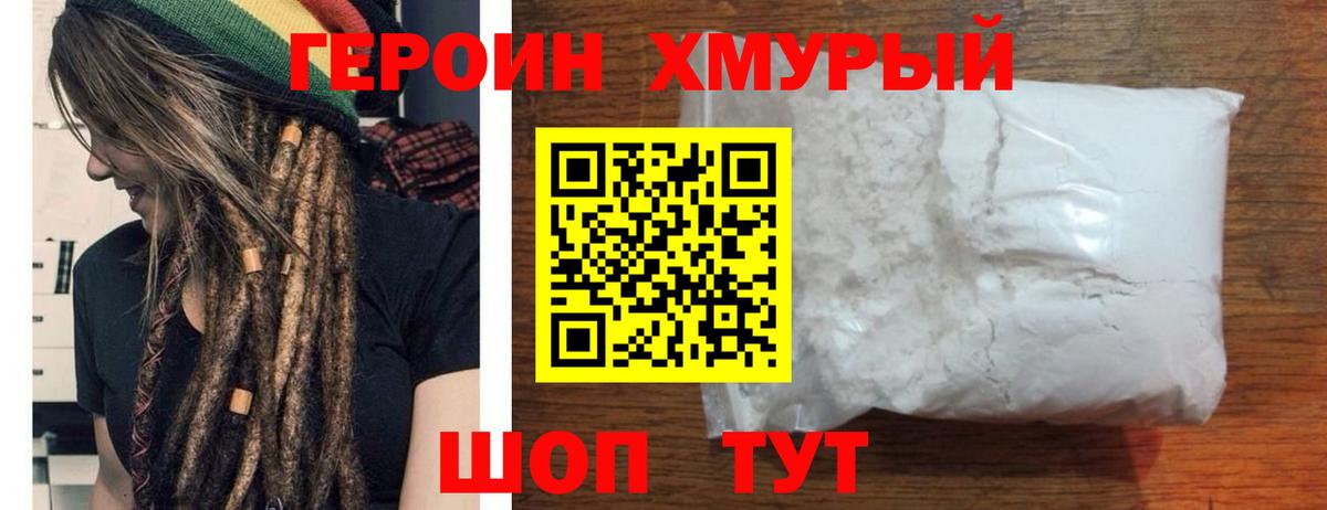Зеленокумск  Героин  Вход с VPN  ГЕРОИН хмурый 
