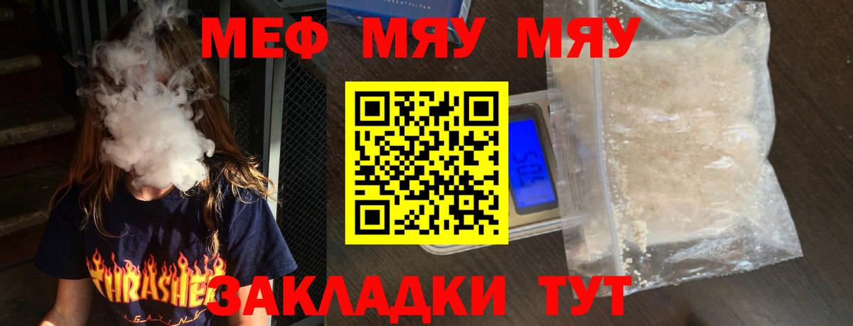 МЯУ-МЯУ мяу мяу  Меф мука  МЯУ-МЯУ  Вход с VPN  Мефедрон  Зеленокумск 