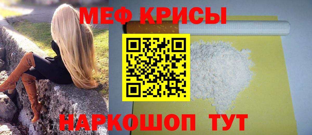 МЕФ кристаллы Зеленокумск