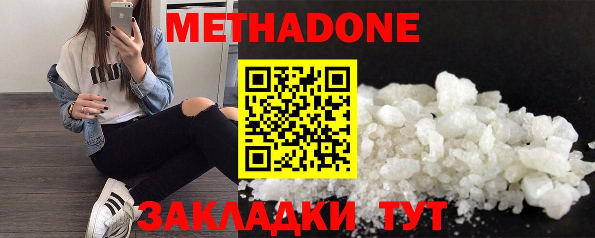 Зеленокумск  Метадон мёд  Метадон кристалл  Вход с VPN 