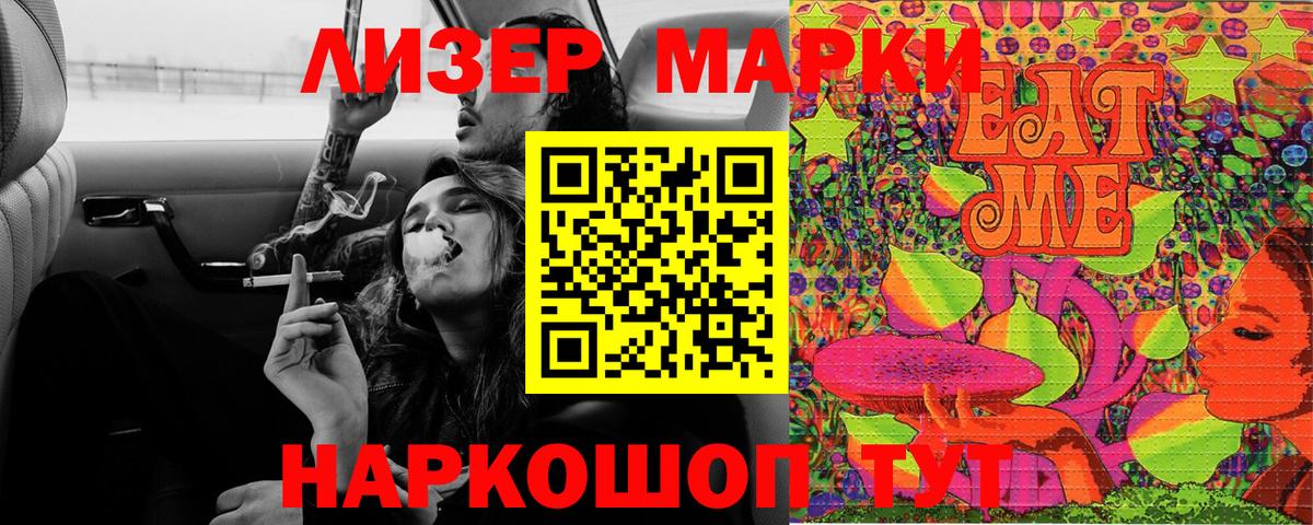 Наркотические марки 1,8мг Зеленокумск
